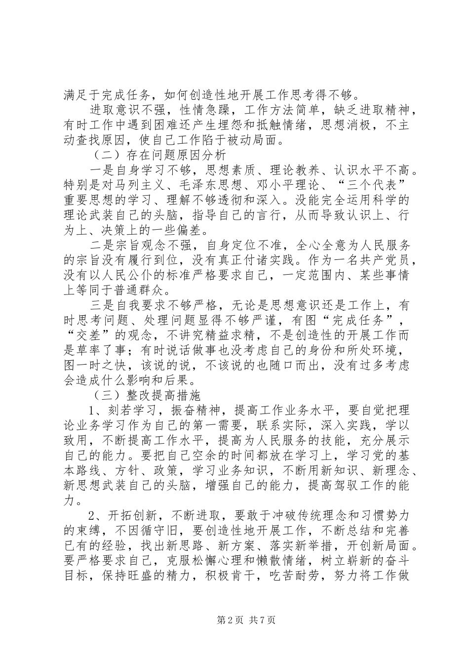 办公室工作改进建议_第2页