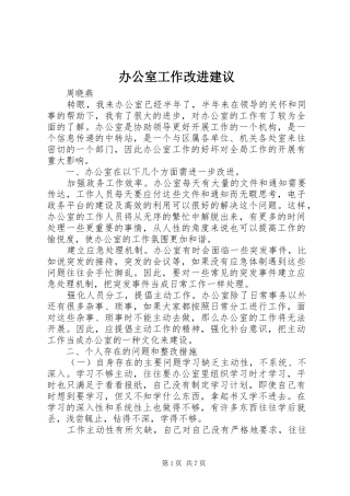 办公室工作改进建议