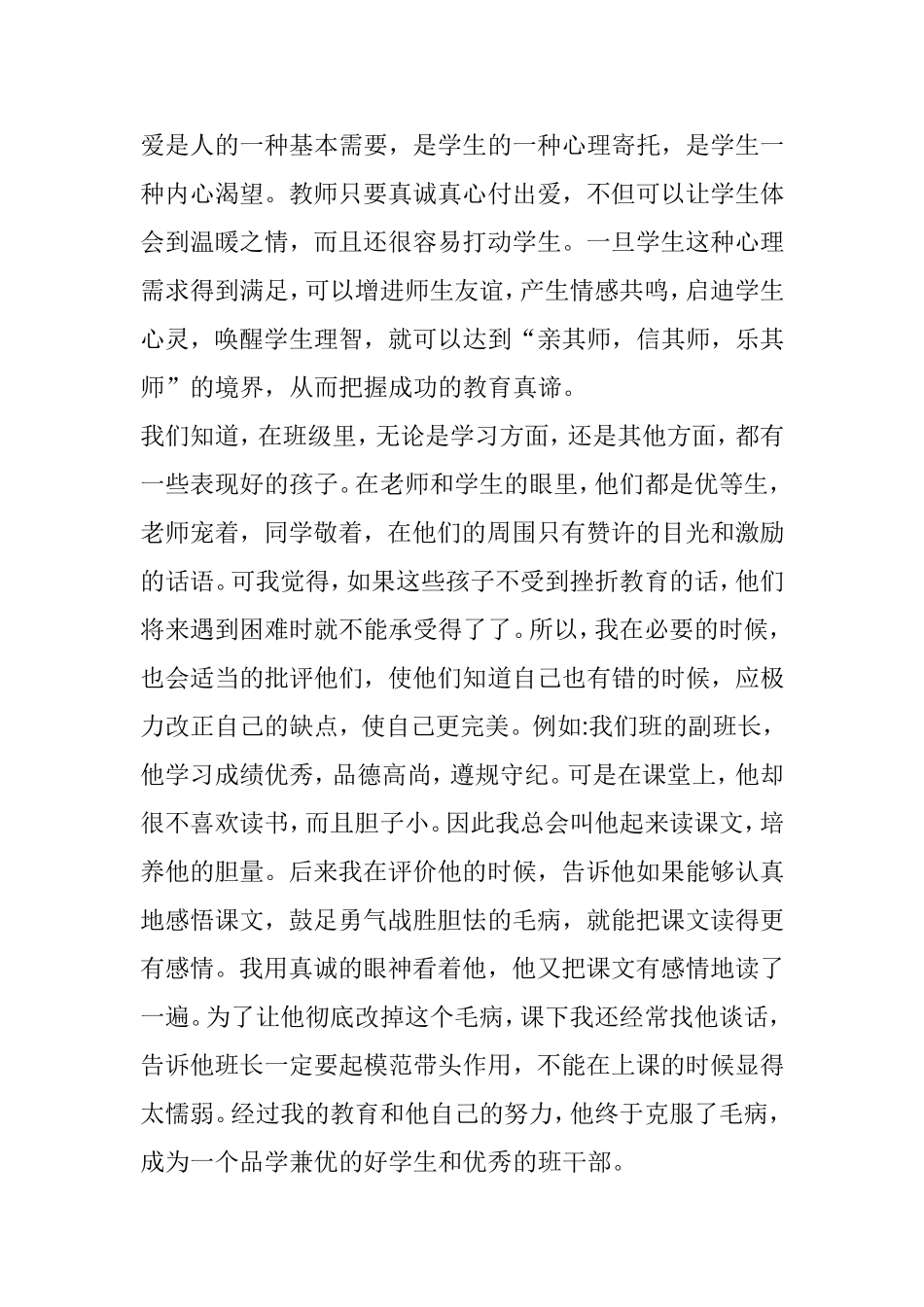 小学教师以爱进行德育教育策略论文_第2页