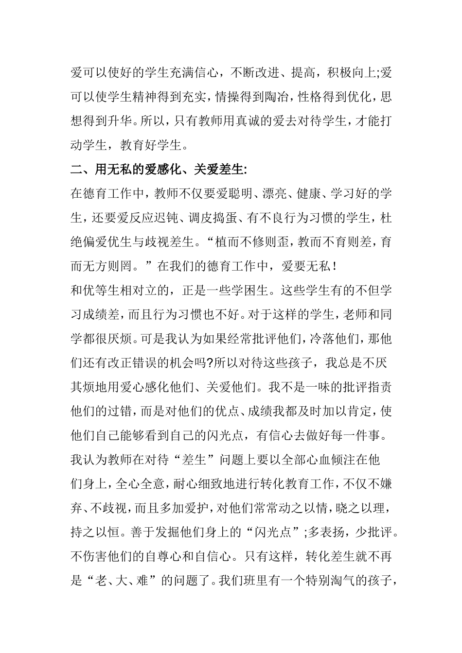 小学教师以爱进行德育教育策略论文_第3页