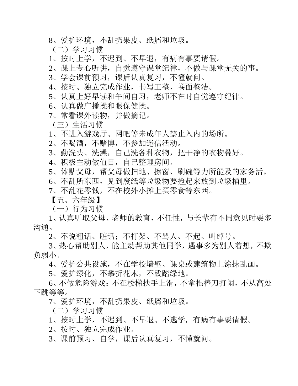 小学年秋季学期学生行为习惯养成教育实施方案_第3页