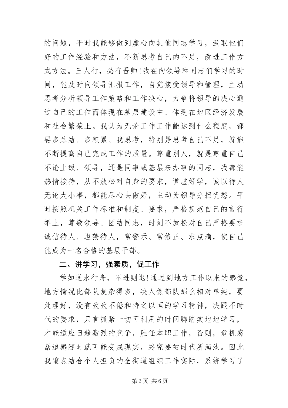 办公室工作个人自查剖析_第2页