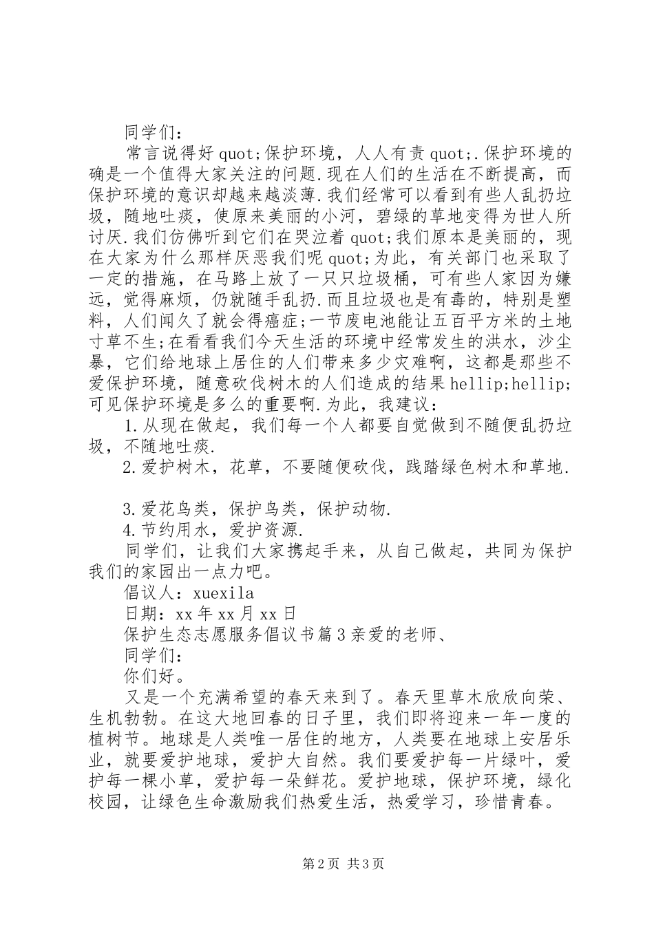 保护生态志愿服务倡议书_第2页