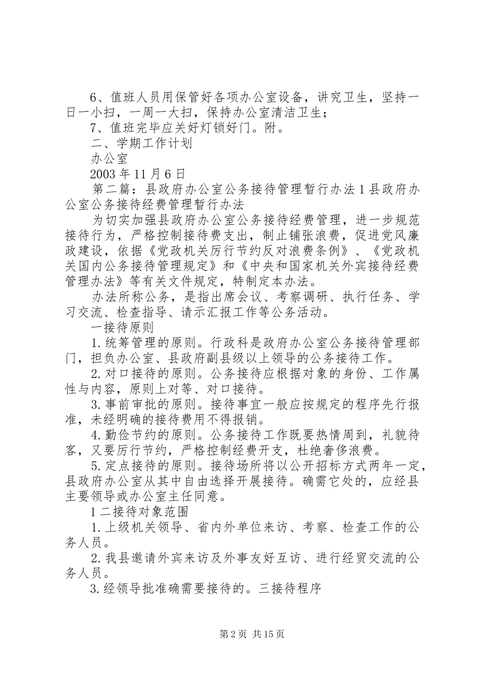 办公室工作管理暂行办法_第2页