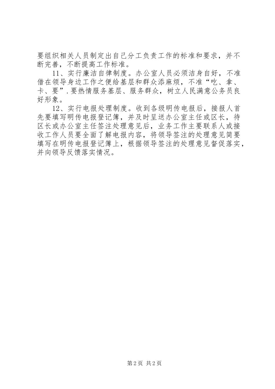 办公室工作规则_第2页