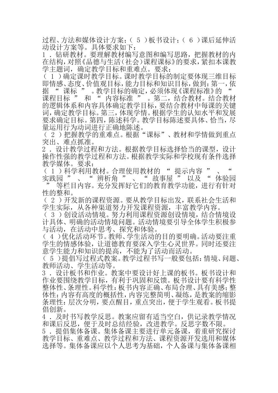 小学品德与生活品德与社会学习资料_第2页