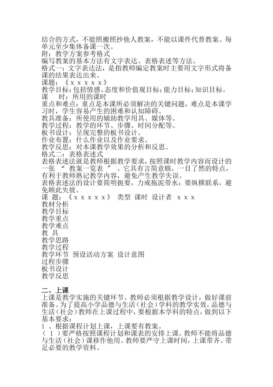 小学品德与生活品德与社会学习资料_第3页