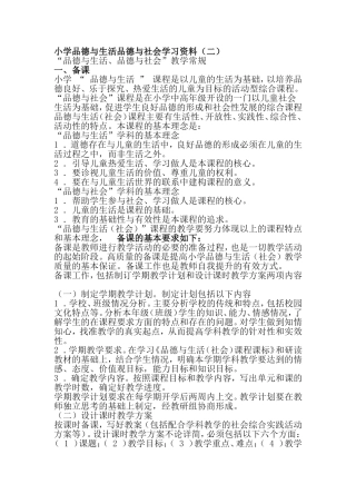 小学品德与生活品德与社会学习资料