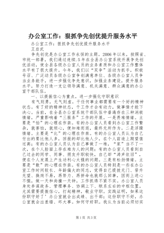 办公室工作狠抓争先创优提升服务水平