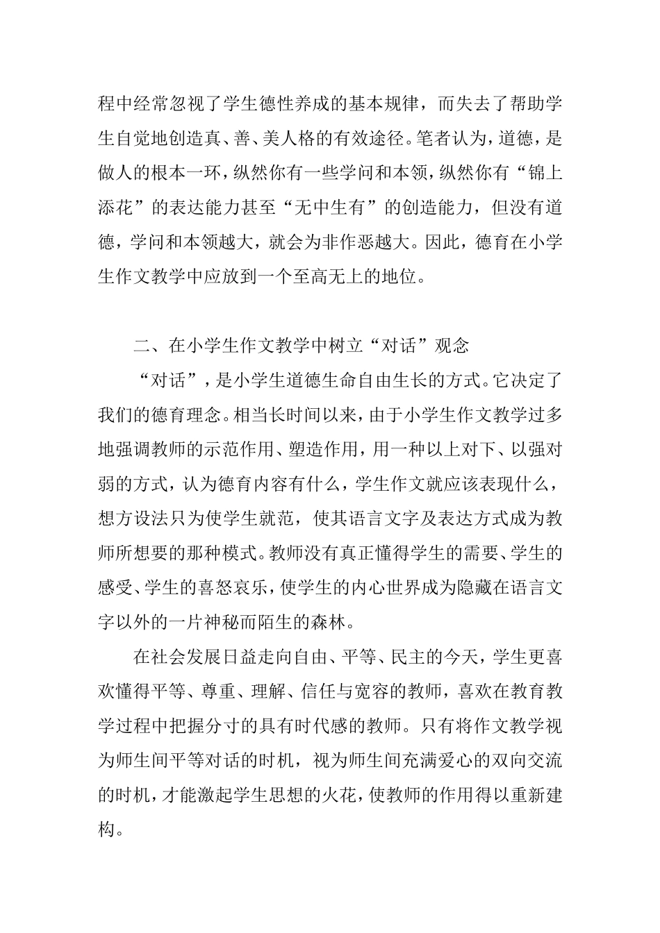 小学生作文教学德育渗透分析研究论文_第3页