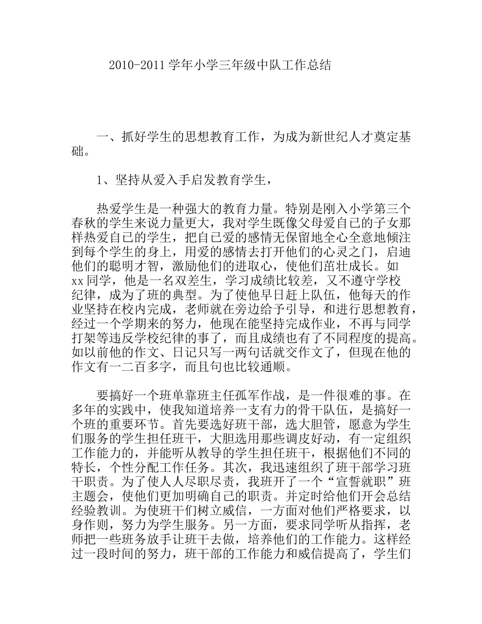 小学三年级中队工作总结_第1页