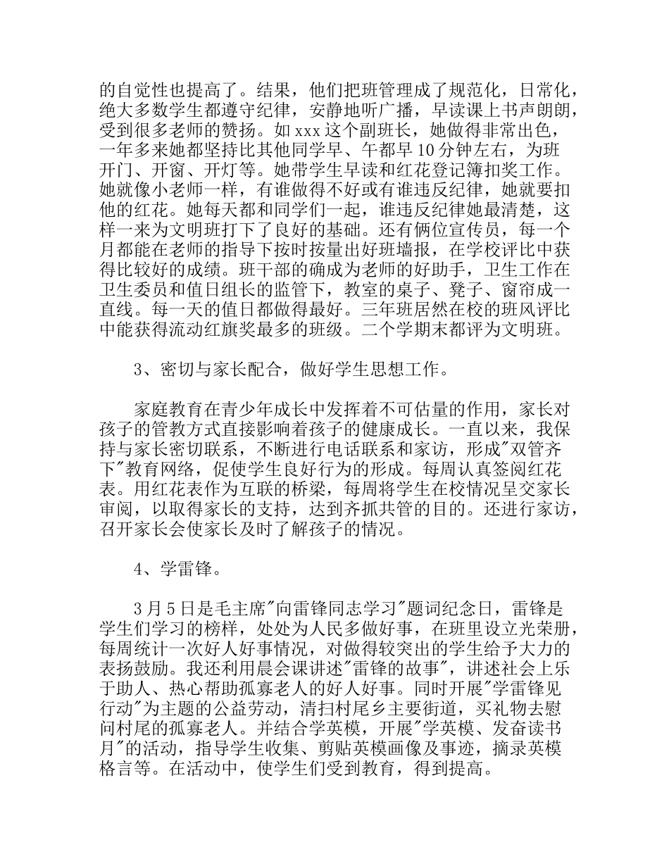 小学三年级中队工作总结_第2页