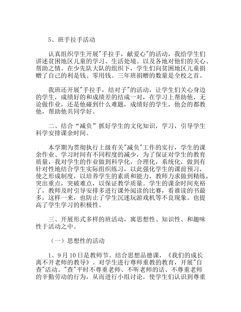 小学三年级中队工作总结_第3页