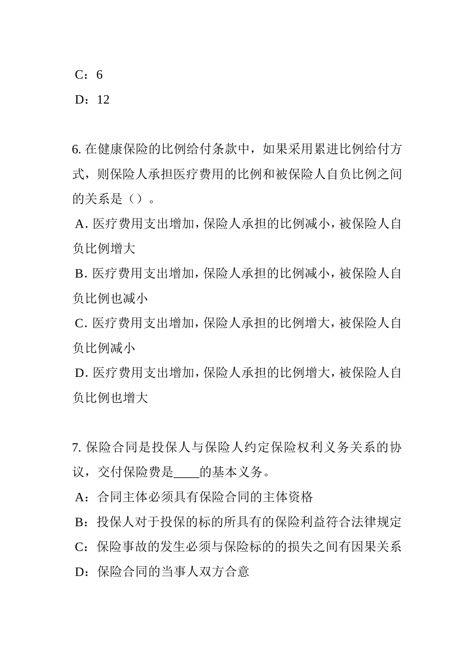 下半年保险公估人试题_第3页