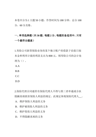 下半年保险公估人试题