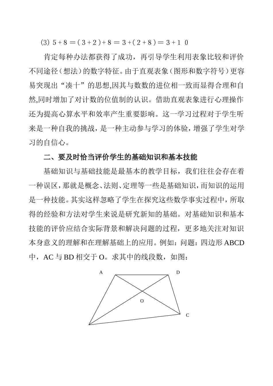 小学数学教学评价初探分析研究论文_第2页