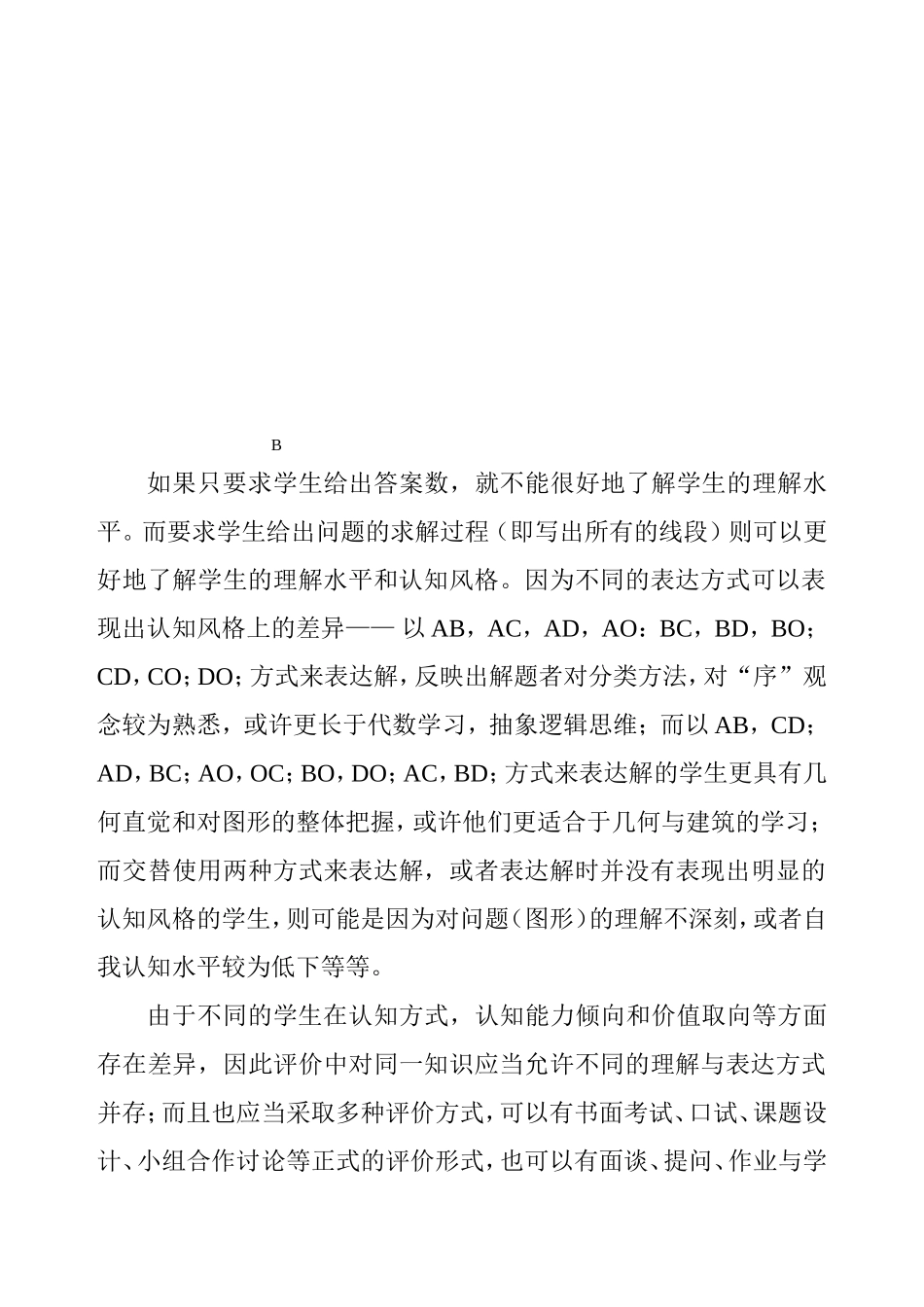 小学数学教学评价初探分析研究论文_第3页