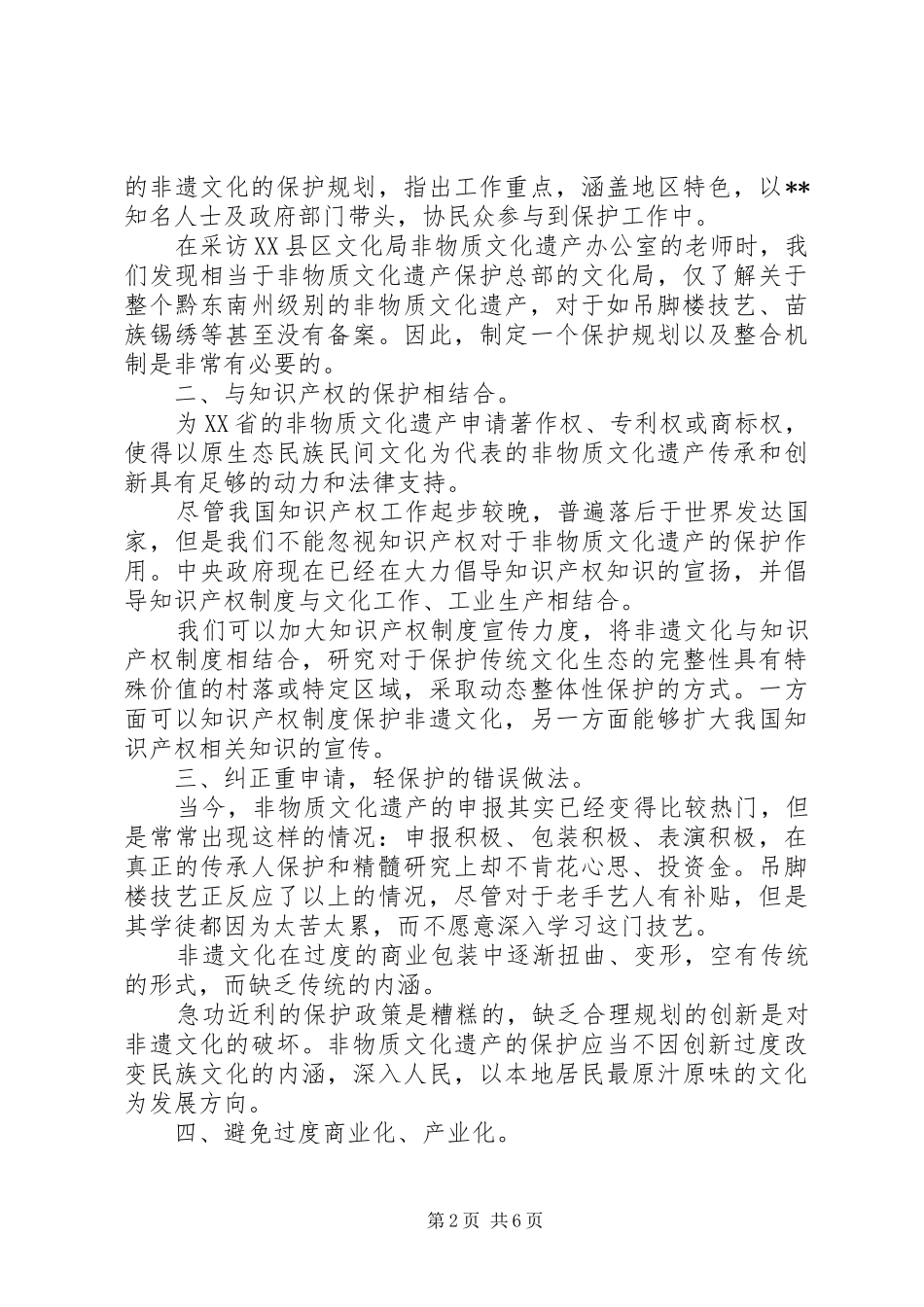 保护世界遗产倡议书_第2页