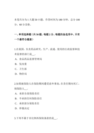 下半年湖南省保险公估人考试题