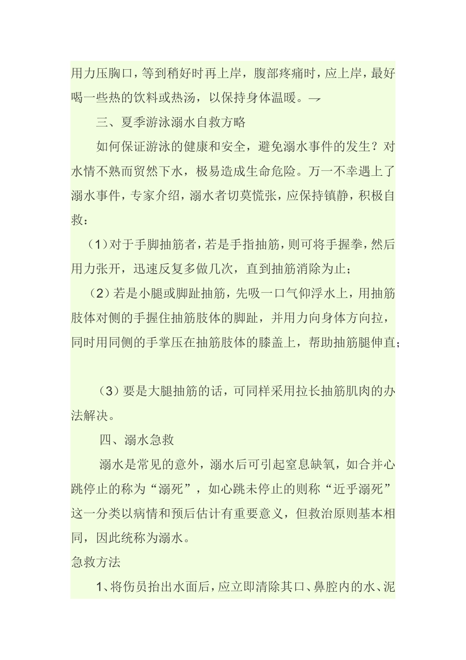 小学生该怎样防溺水_第2页