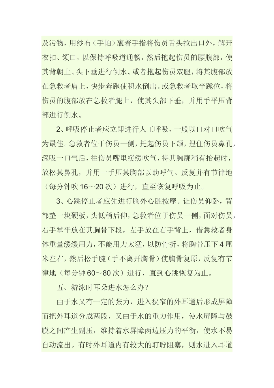 小学生该怎样防溺水_第3页