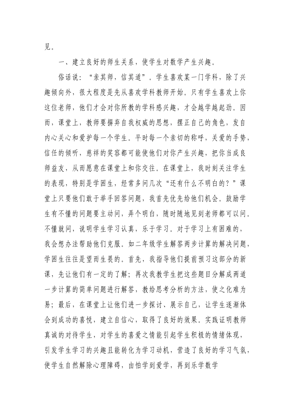 小学数学教学中学生情感、态度与价值观的培养_第2页