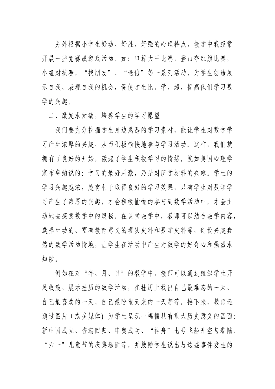 小学数学教学中学生情感、态度与价值观的培养_第3页