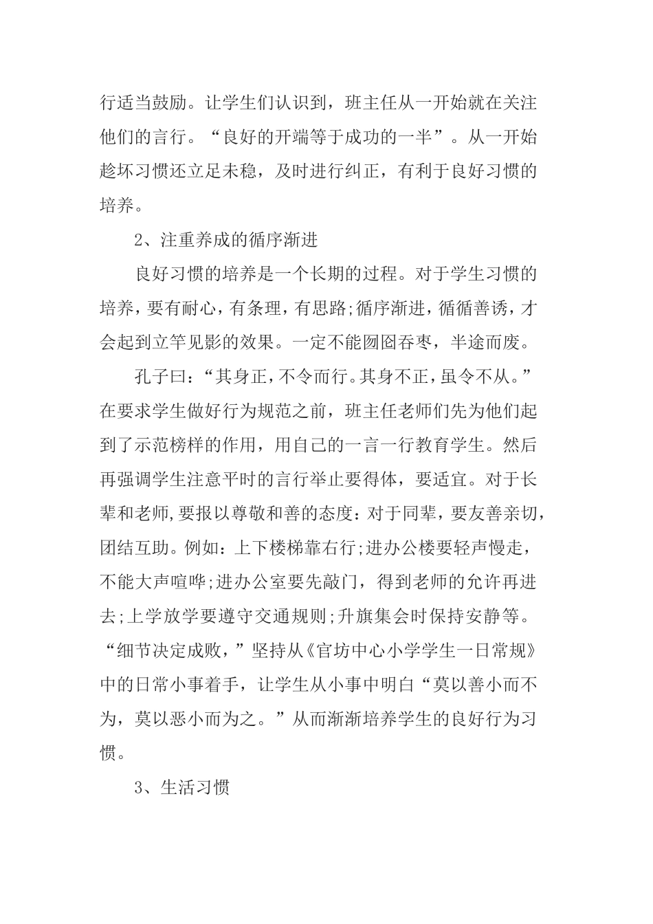 小学生良好的行为习惯的养成_第2页