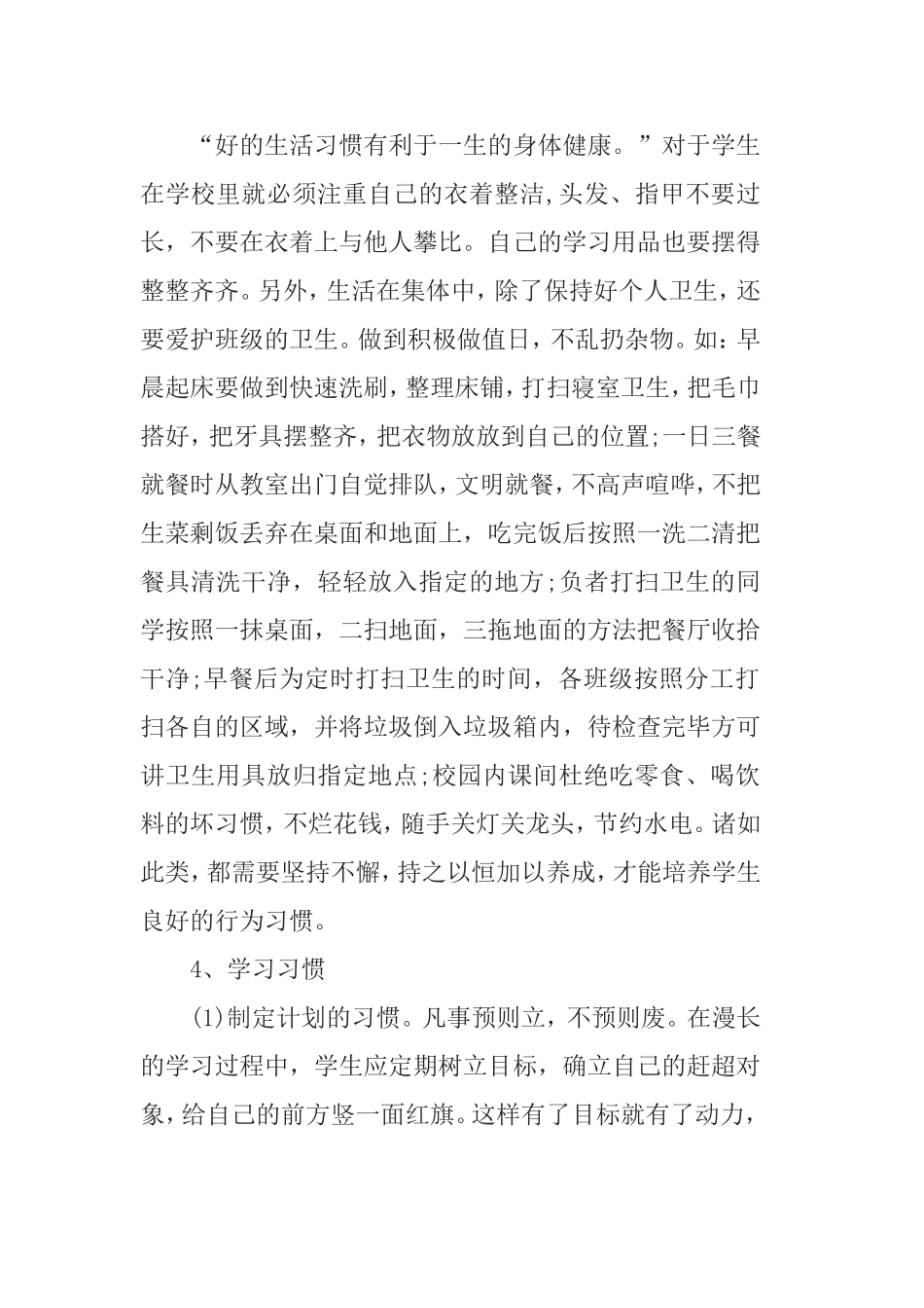 小学生良好的行为习惯的养成_第3页