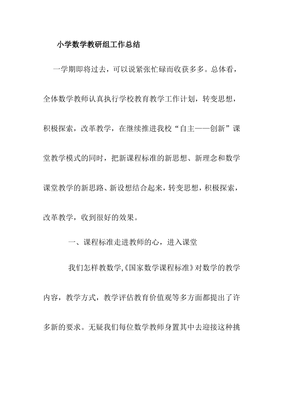 小学数学教研组工作总结_第1页