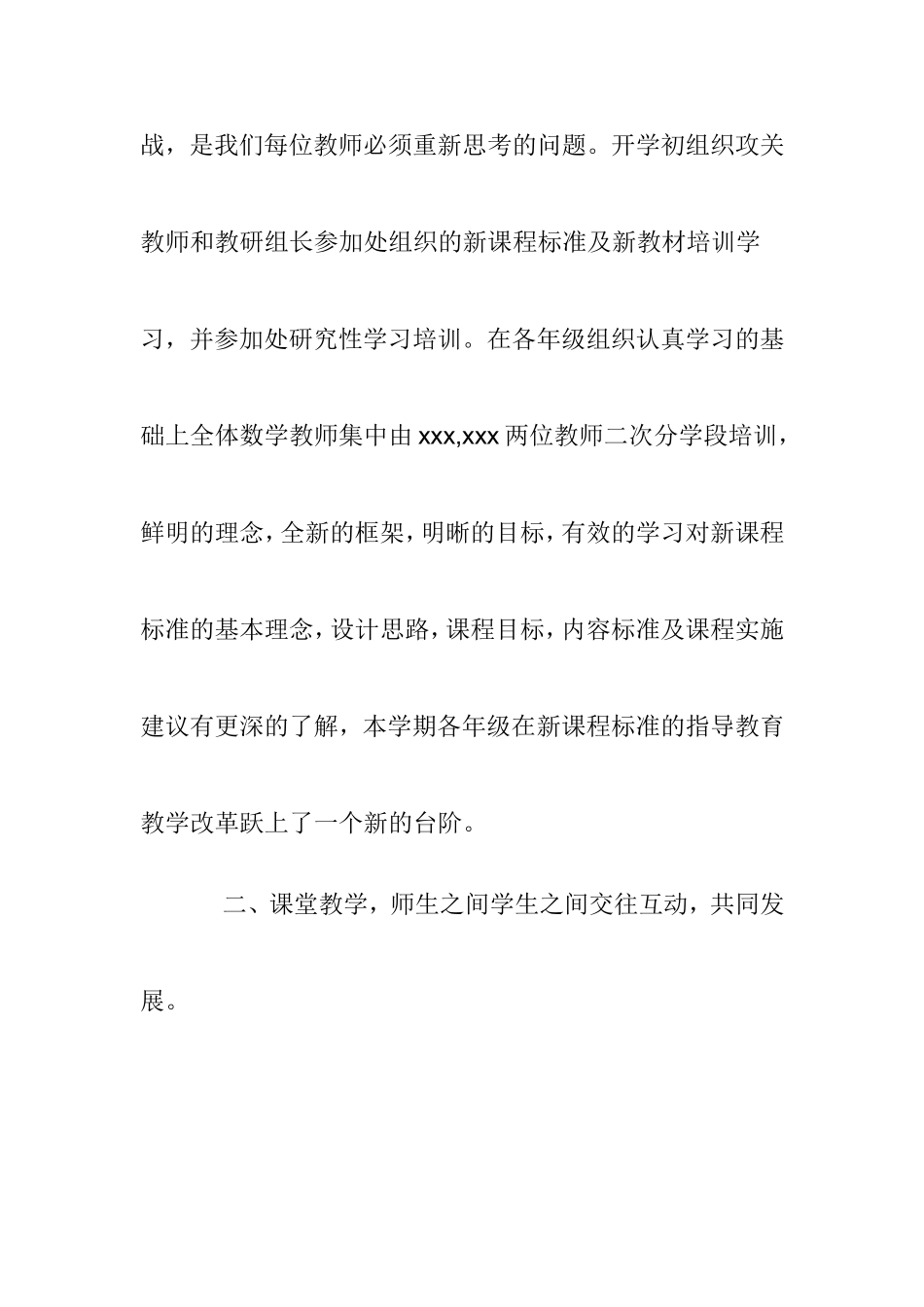 小学数学教研组工作总结_第2页