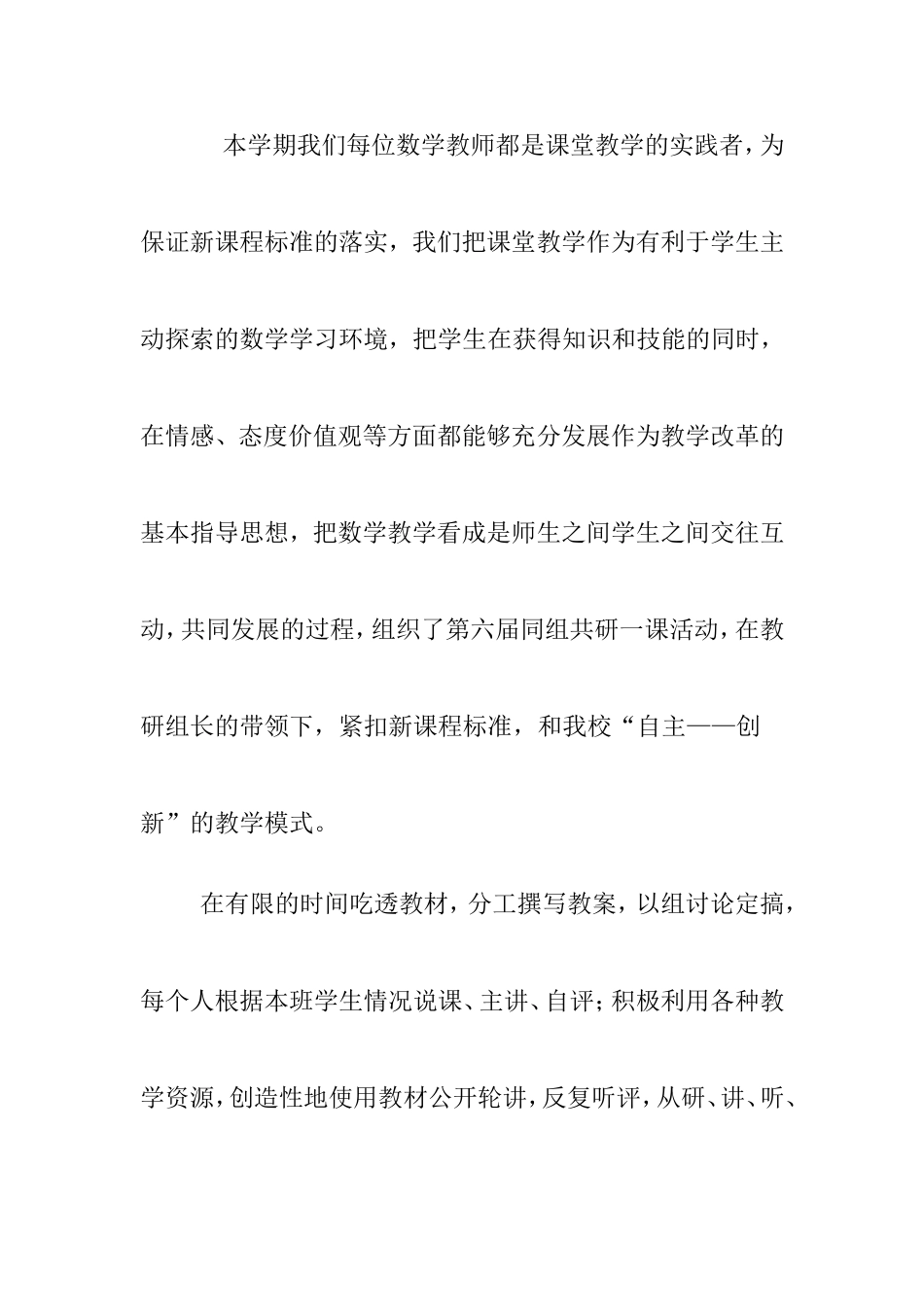 小学数学教研组工作总结_第3页