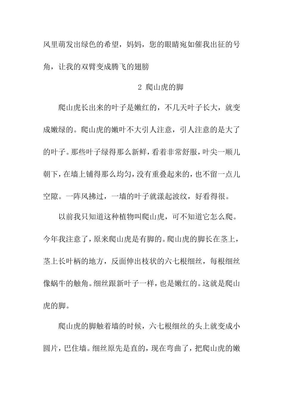 小学生美文诵读_第2页