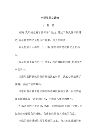 小学生美文诵读