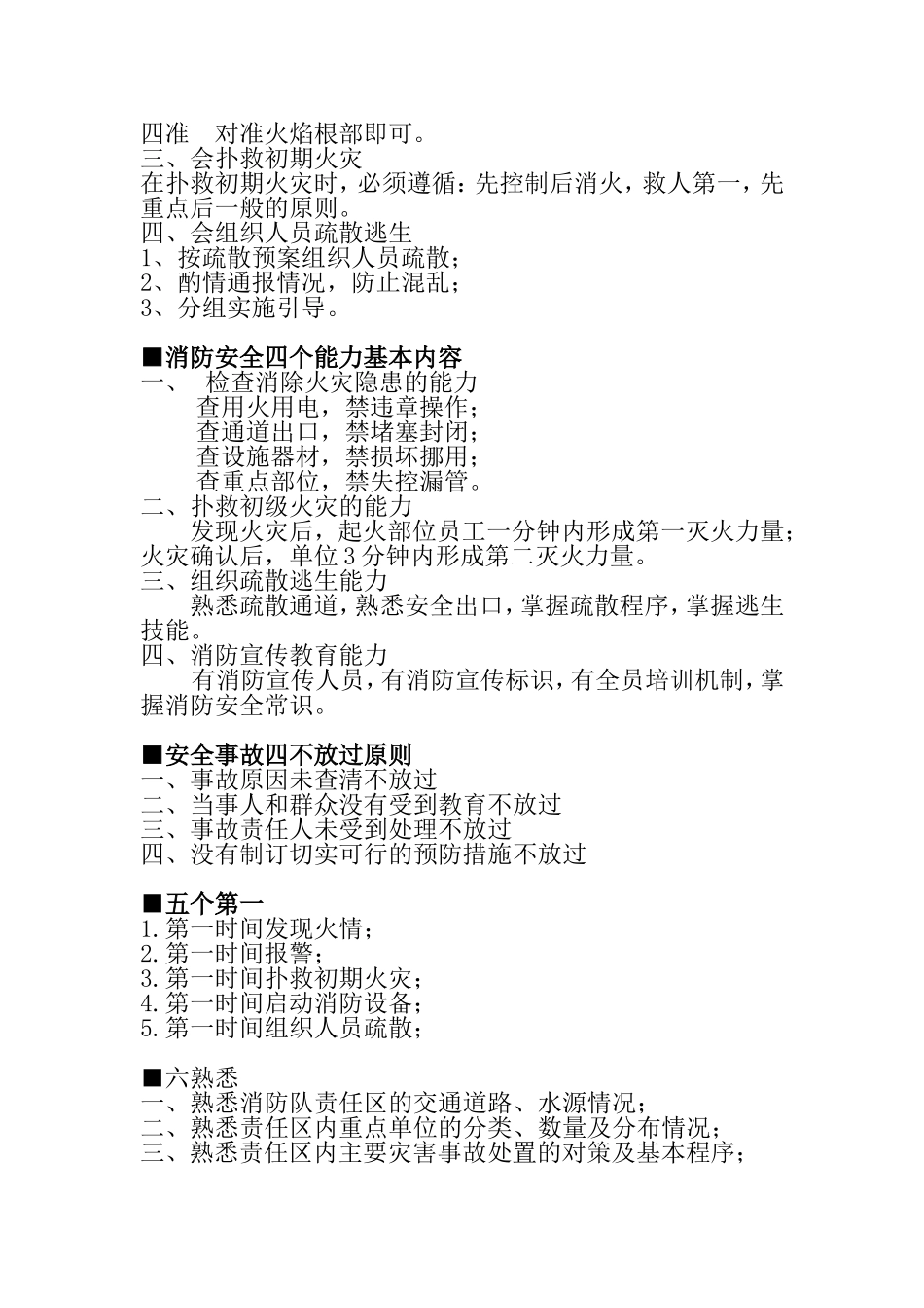 消防小常识梳理汇总_第2页