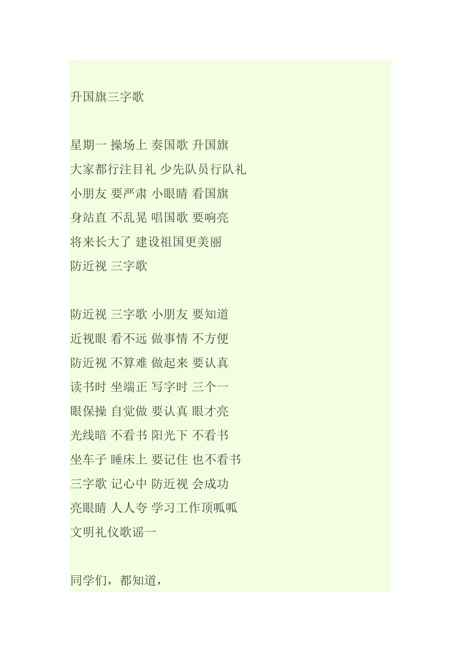 小学生文明礼仪诗歌童谣_第2页