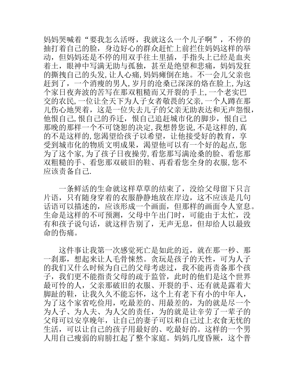 消防指挥中心宣传科实习总结_第2页