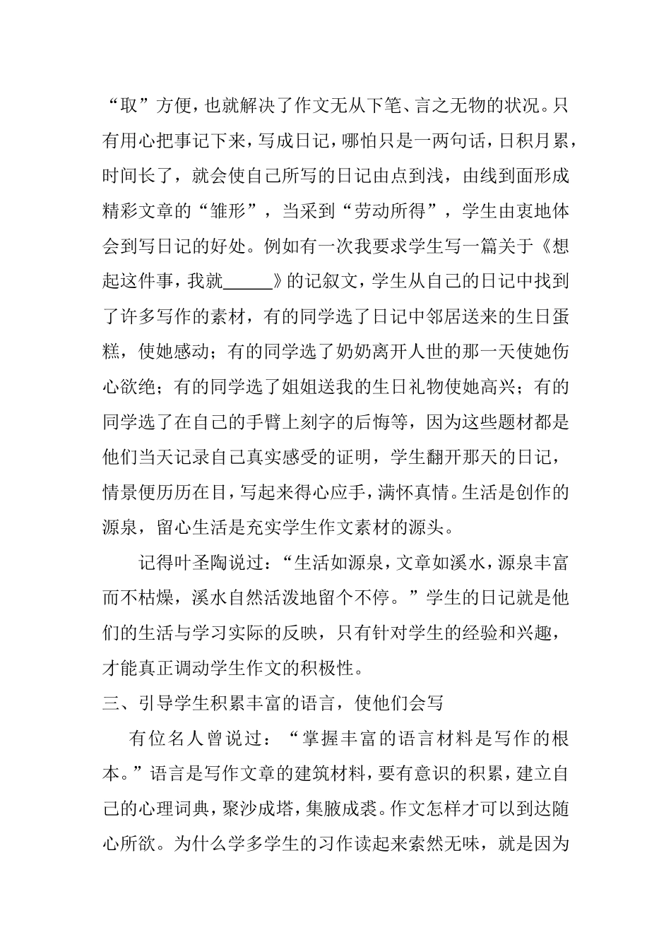 小学生习作能力培养的教学策略分析研究论文_第3页
