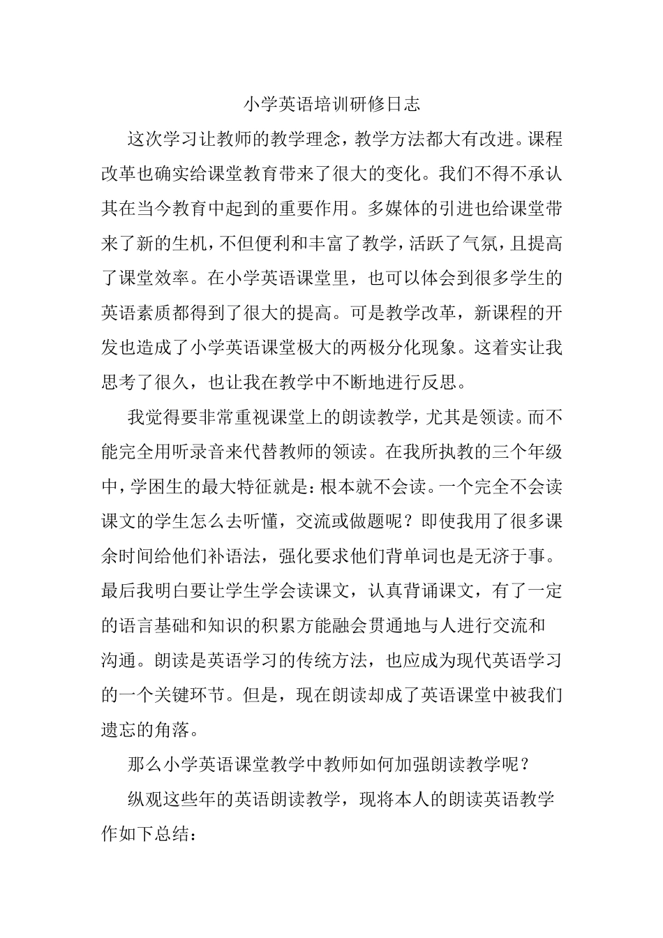 小学英语培训研修日志_第1页