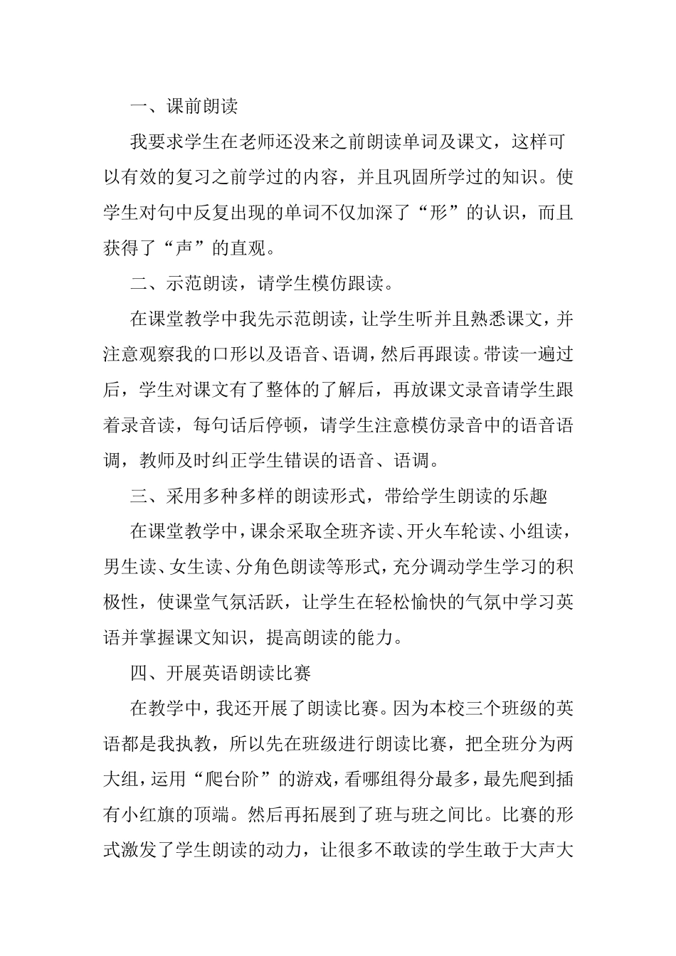 小学英语培训研修日志_第2页
