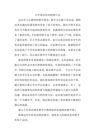 小学英语培训研修日志