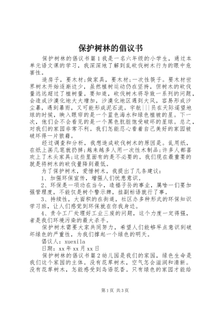 保护树林的倡议书