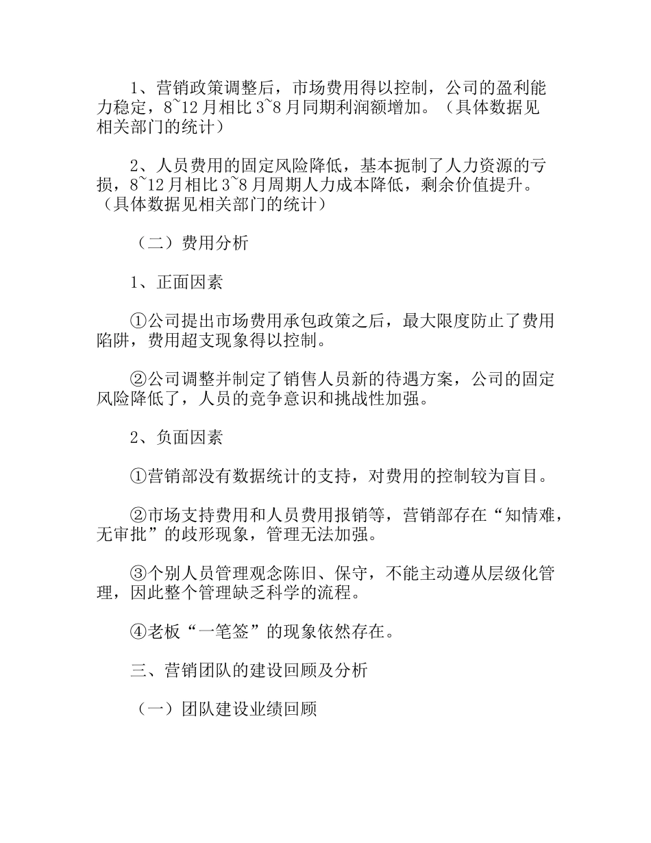 销售总监的年度工作总结_第3页