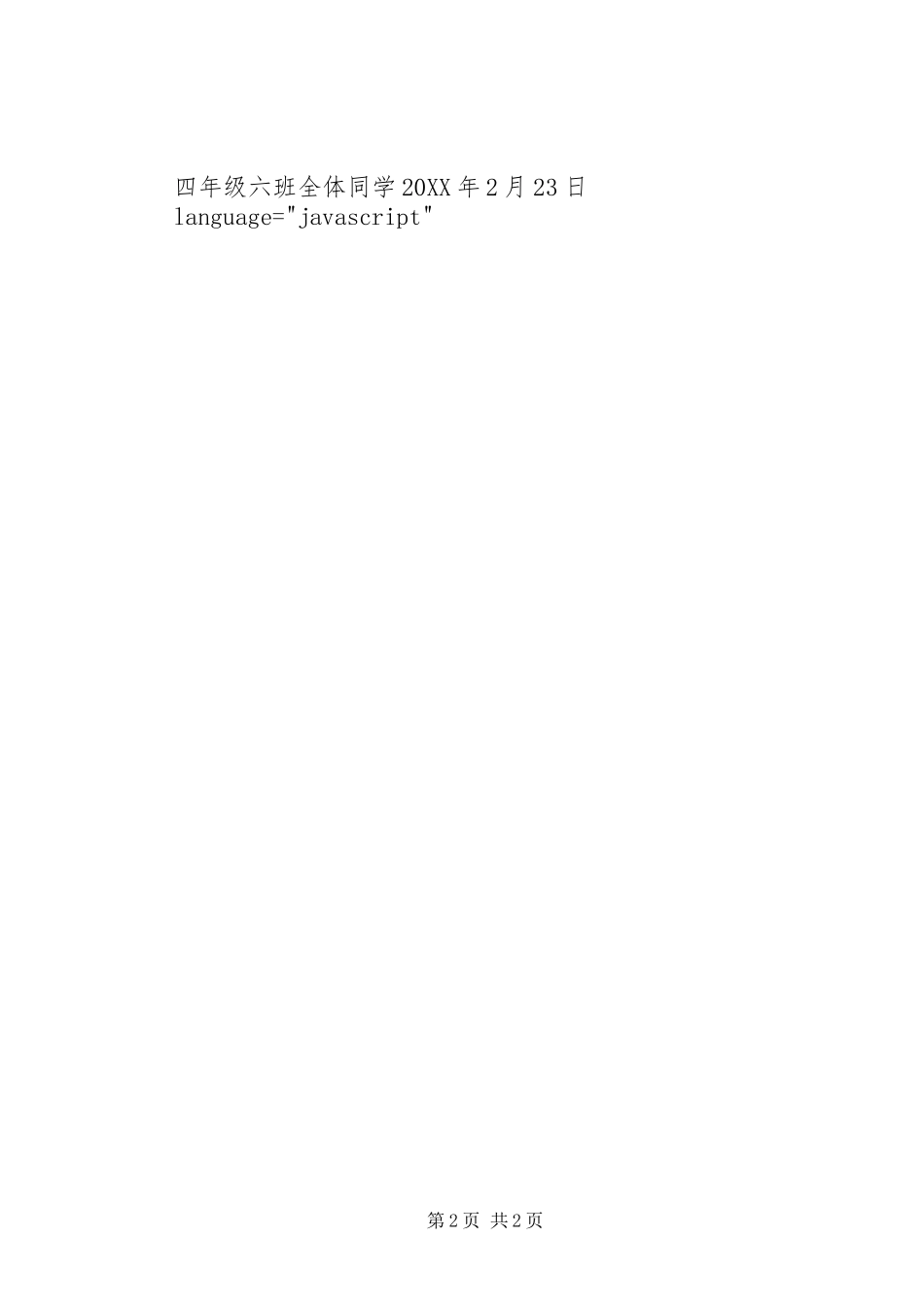 保护树木倡议书_第2页