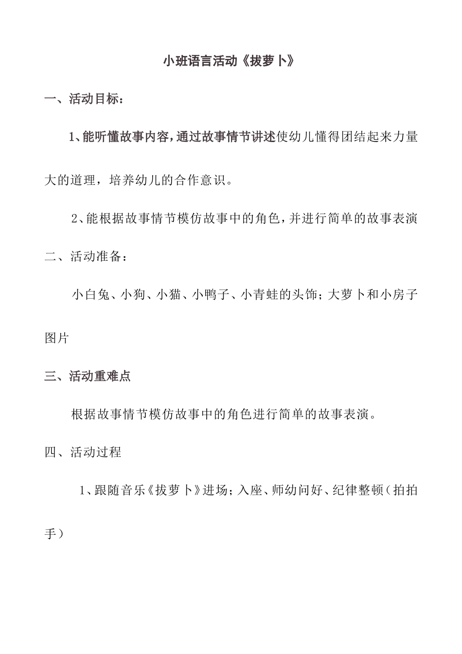 小班语言活动《拔萝卜》教学设计_第1页