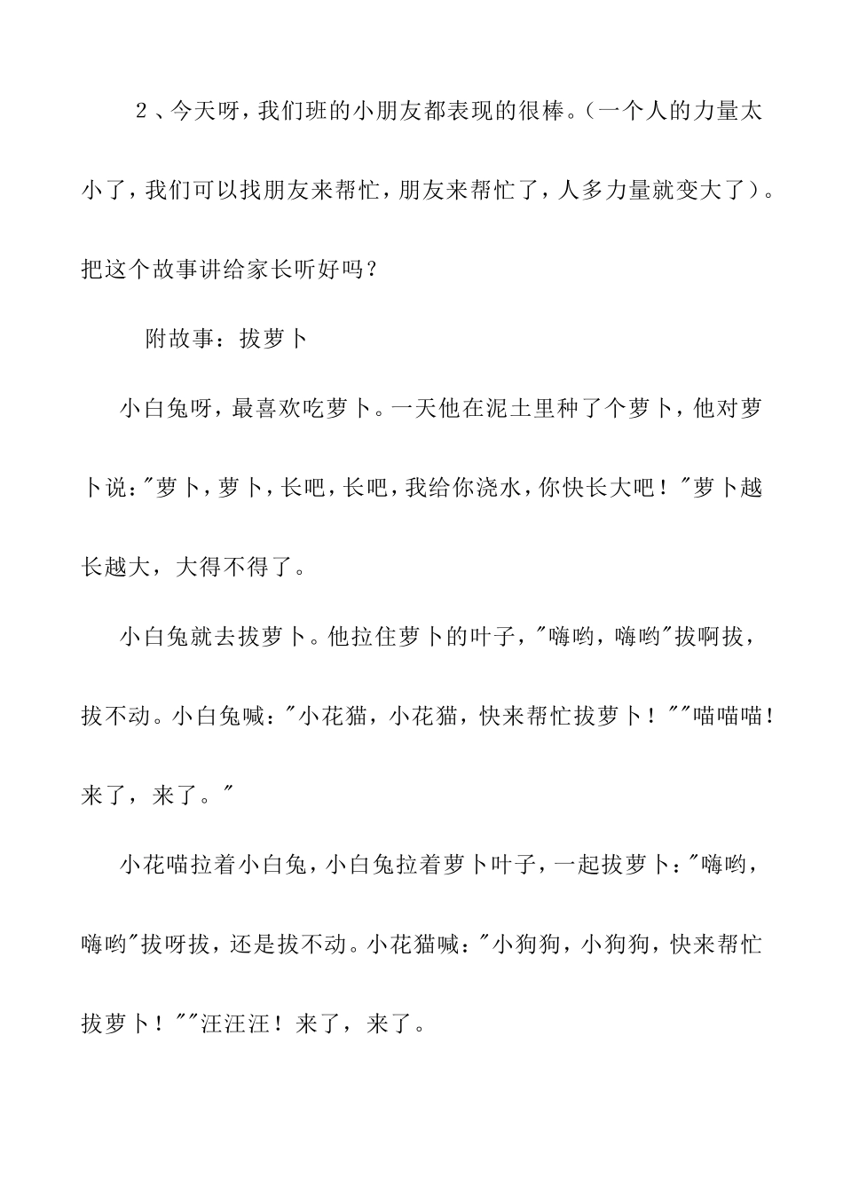 小班语言活动《拔萝卜》教学设计_第3页