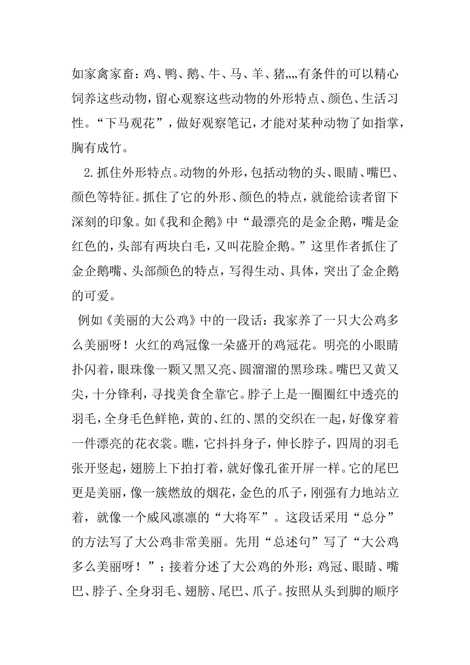 小学生状物作文写作技巧_第3页