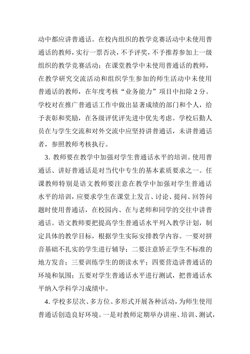 小学语言文字工作实施方案_第2页