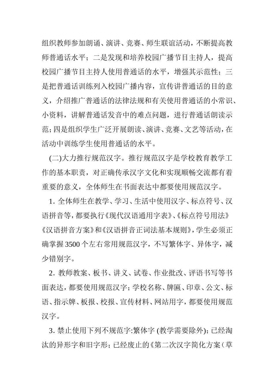 小学语言文字工作实施方案_第3页