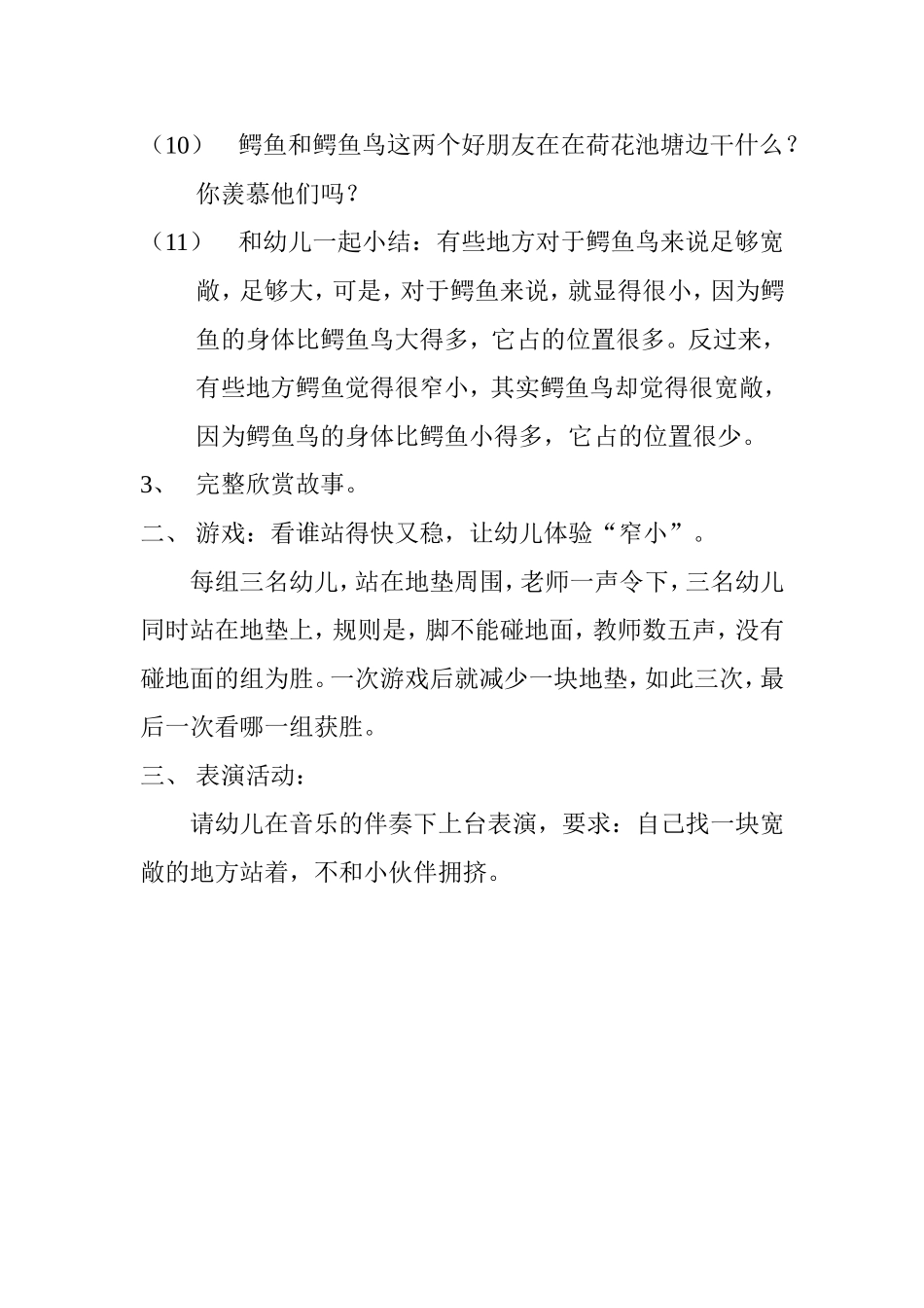 小班综合活动《鳄鱼和鳄鱼鸟》教学设计_第3页